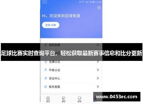 足球比赛实时查询平台，轻松获取最新赛事信息和比分更新